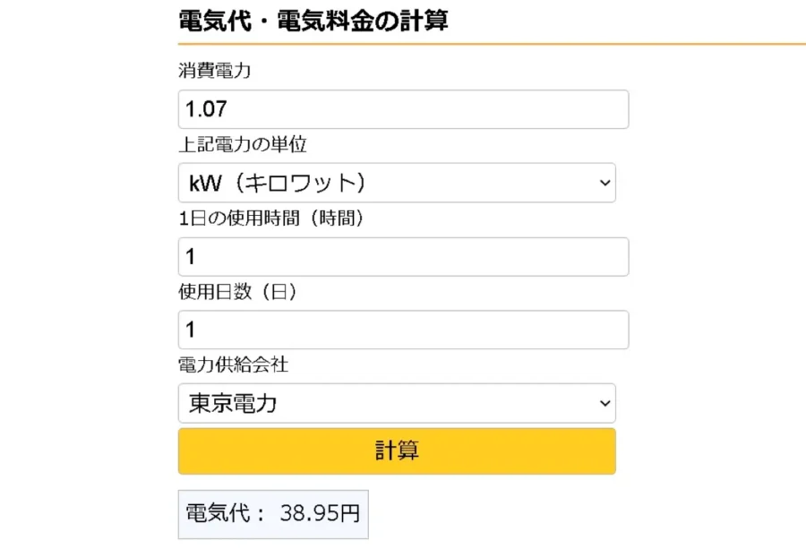 1日分の電気代の計算