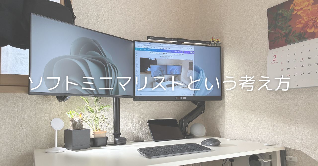 「ソフトミニマリスト」という私が植物と暮らすための考え方